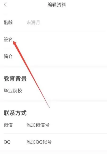 站酷app个人签名修改方法