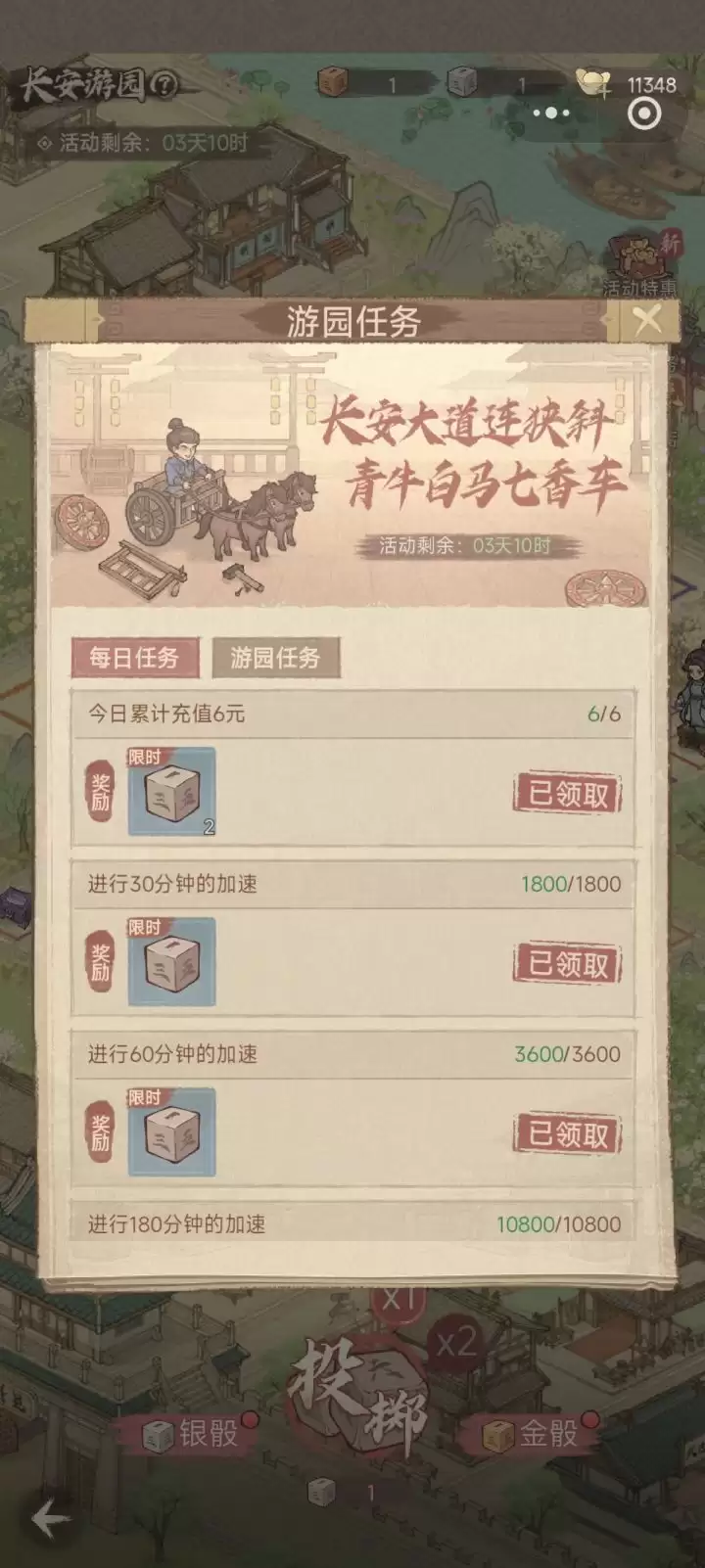 这城有良田天香游园活动攻略