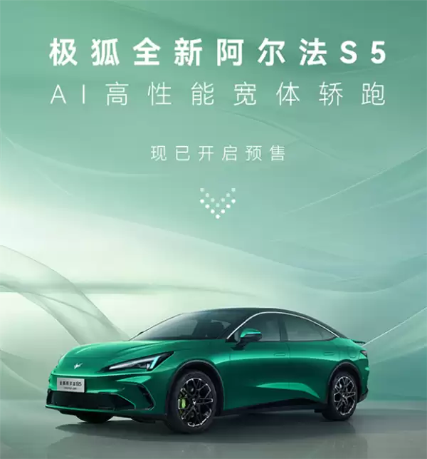 定位AI高性能宽体轿跑!全新极狐阿尔法S5开启预售:11.28万起