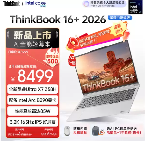 联想推首款LPCAMM2内存主流笔记本！新款ThinkBook 8299元起预约