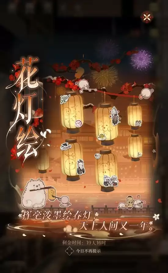 《如鸢》花灯绘画法攻略