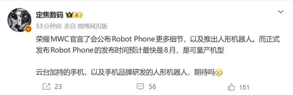 荣耀将推全球首款量产机器人手机ROBOT PHONE,2026年MWC首秀