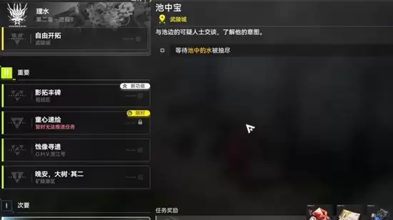 《明日方舟：终末地》武陵池中宝任务攻略