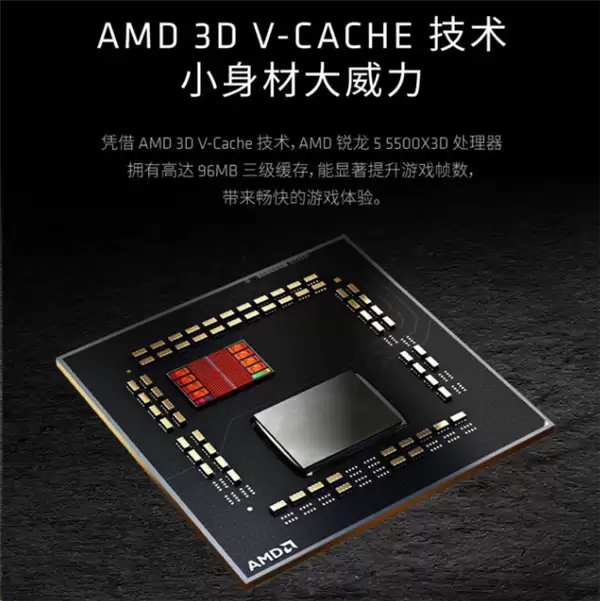 AM4入门游戏神U！锐龙5 5500X3D国内正式上架：1199元
