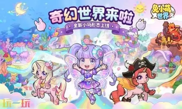 兔小萌世界礼包兑换码有什么 兔小萌世界2026新春礼包码