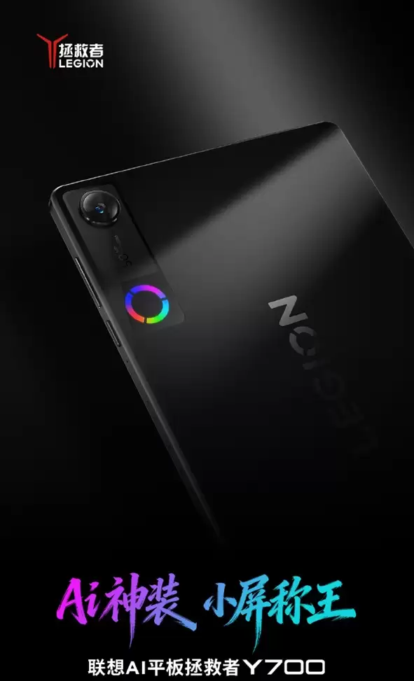安卓小平板性能王！全新联想拯救者Y700官宣搭载骁龙8E5 跑分突破453万