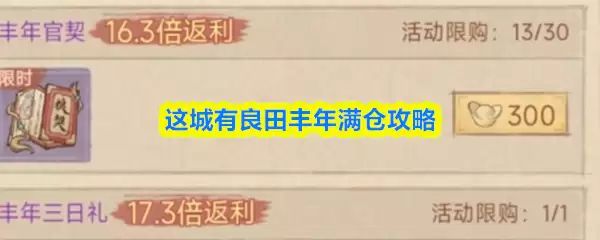 这城有良田丰年满仓攻略