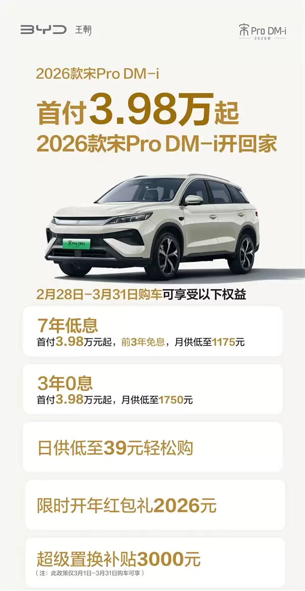 比亚迪宋家族开年王炸 限时金融礼遇上线:3年0息、7年低息