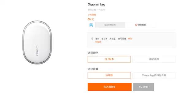 小米推出Xiaomi Tag国行版:BLE蓝牙版69元、UWB版129元