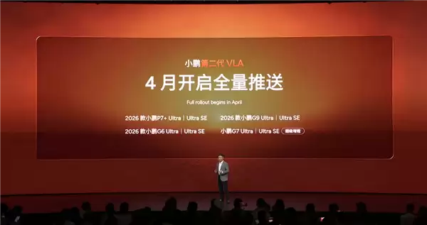 小鹏第二代VLA正式发布：通行效率比肩老司机 实测城区通行比导航预估的还快