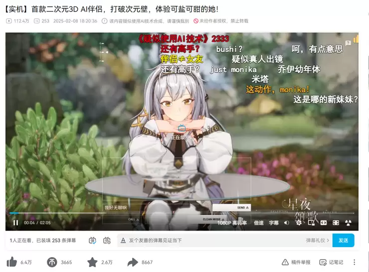 奇点摄动首款 3D 二次元 AI 伴侣内测,底层自研 AI 的路好走吗?