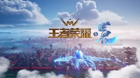 《王者荣耀世界》终于定档!你会第一时间玩吗?