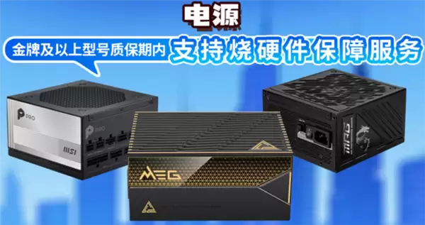 微星全面升级售后保修政策 延保+个人送保服务再升级