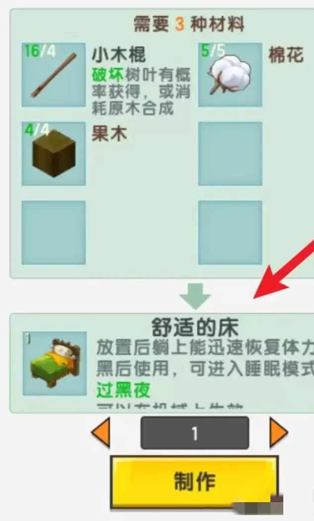 迷你世界2026新版本怎么做床