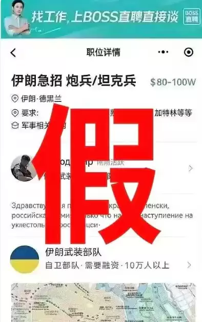 BOSS直聘被P图恶搞:伊朗急招炮兵/坦克兵 假的