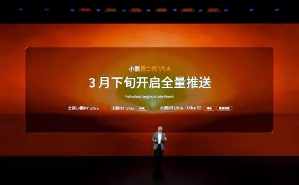 小鹏第二代VLA正式发布!何小鹏:3-5年所有汽车都将是超级智能体