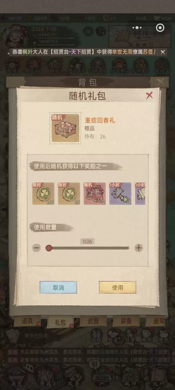 这城有良田济世开堂囤箱子攻略