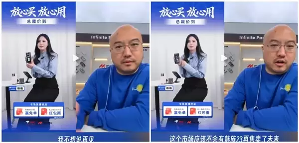 魅族23胎死腹中!万志强深情告白:不想说再见 但魅族23与市场无缘了