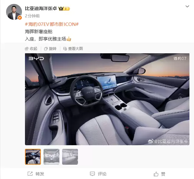 比亚迪海豹07 EV内饰官图公布：搭载“海曜新奢座舱”