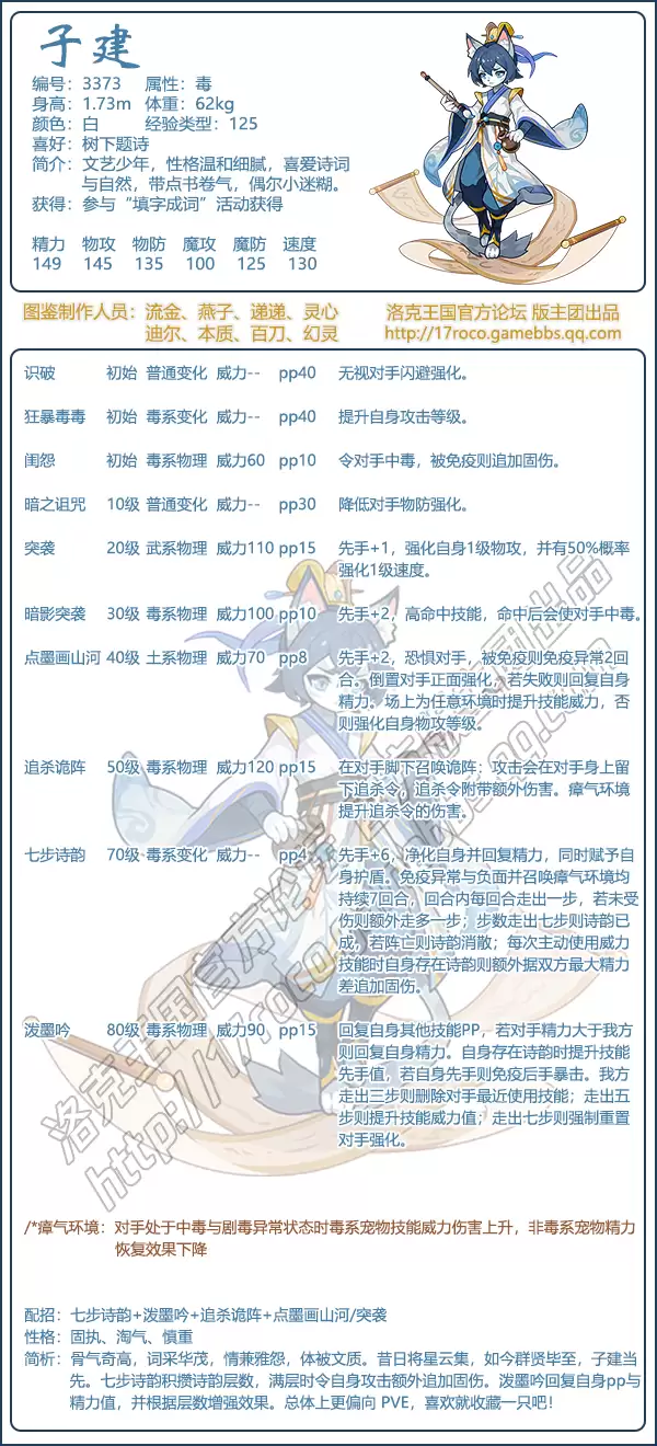 洛克王国子建技能搭配