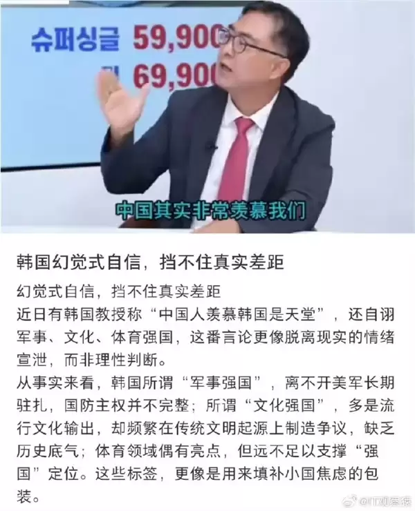 韩教授称中国人非常羡慕韩国引网友吐槽:除存储芯片领先 科技全部落后中国