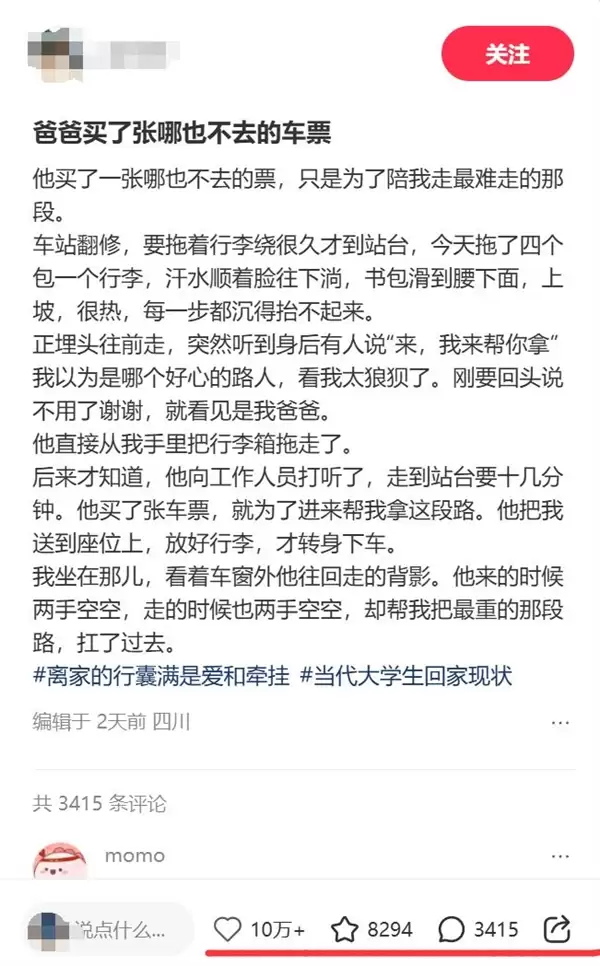 父亲买短途车票上车送女儿感动全网：网友看完全泪目