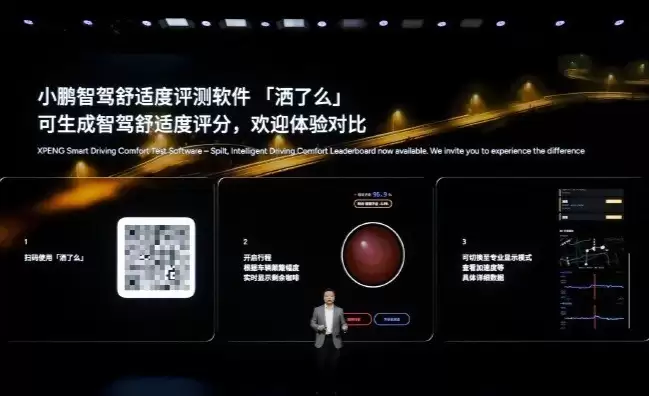 小鹏推出洒了么测评软件：可生成智驾舒适度评分