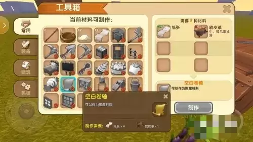 迷你世界传送卷轴怎么做2026