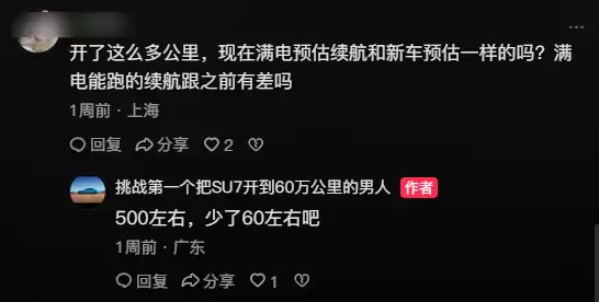 太抗造!小米SU7一年多跑30万公里 电池仅衰减5.5%