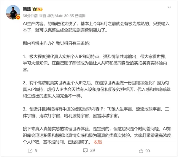 AI生产内容进化太快了!大V韩路:内容博主只有这三条路
