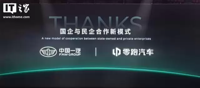 消息称零跑与一汽合作首款车型已在测试中，车型为红旗品牌SUV