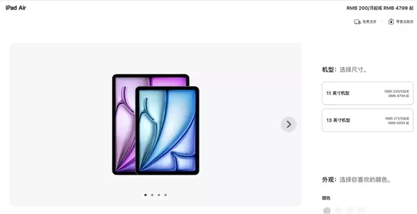 最强Air！苹果全新iPad Air发布：M4芯片加持 4799元起