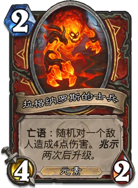 炉石传说灼烧掠夺者随从效果一览