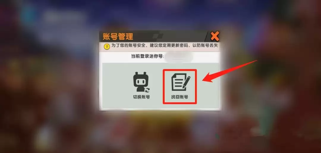 迷你世界账号丢了怎么找回呢2026