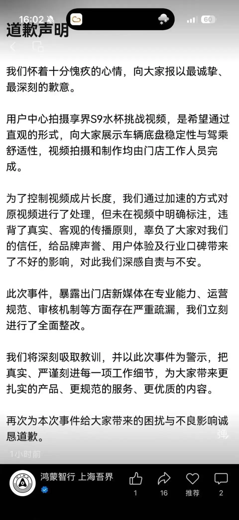使用了加速甚至倒放视频素材 鸿蒙智行已对违规营销门店进行处罚
