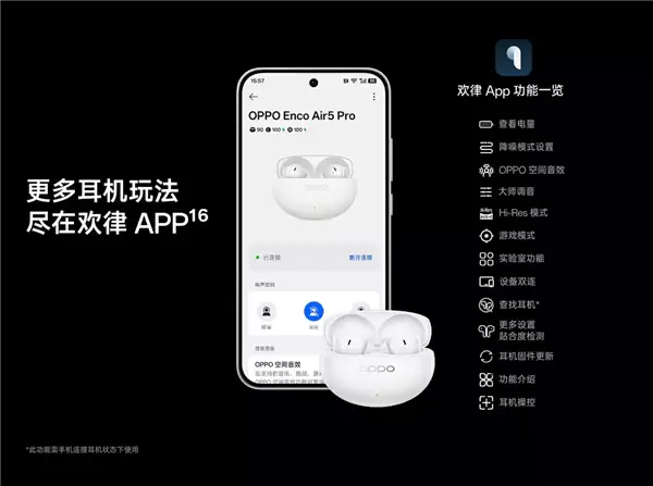 到手279元 OPPO Enco Air5 Pro开售:55dB旗舰级降噪 宿舍消音神器