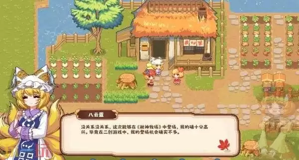 《东方夜雀食堂》开发者新作《东方秋神牧场》上架Steam页面