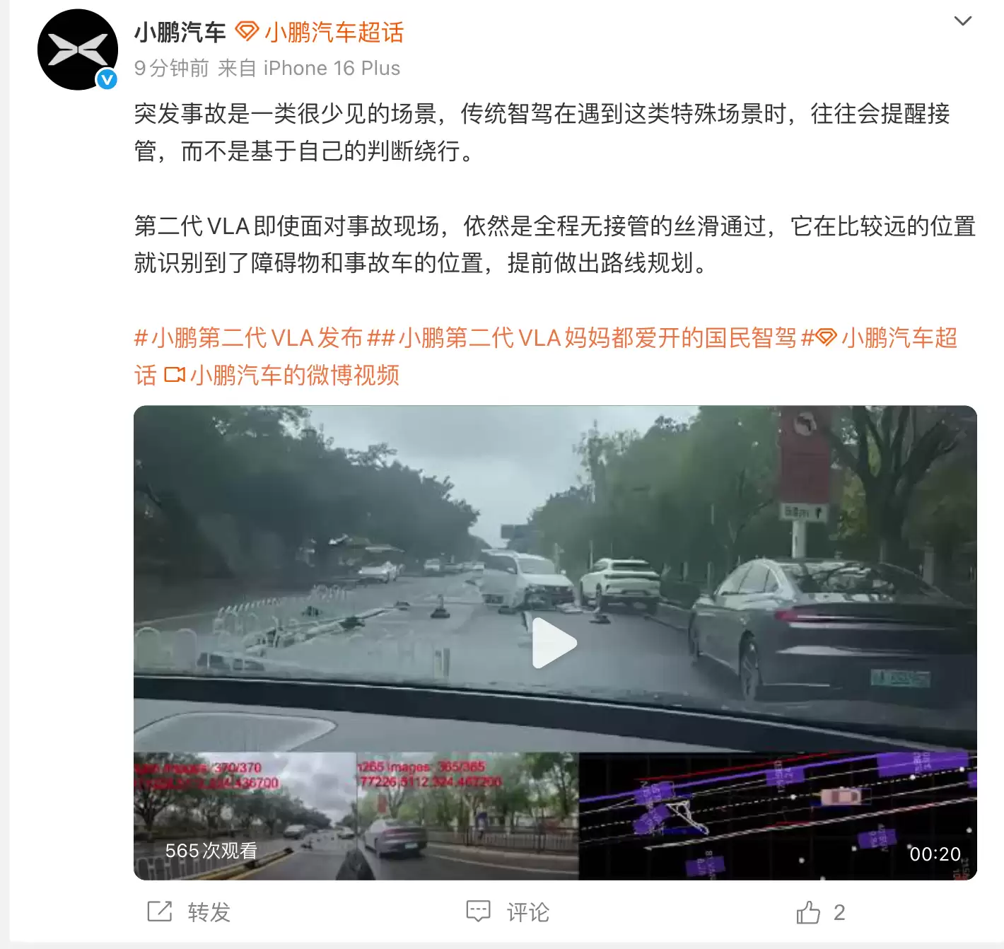 小鹏推出洒了么测评软件：可生成智驾舒适度评分