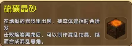 迷妳世界硫黄晶砂至少要用什么锹子挖2026