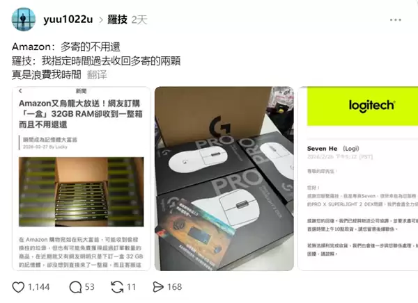 罗技鼠标售后:官方直接寄回三个全新产品!可惜还是要退回