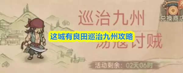 这城有良田巡治九州攻略