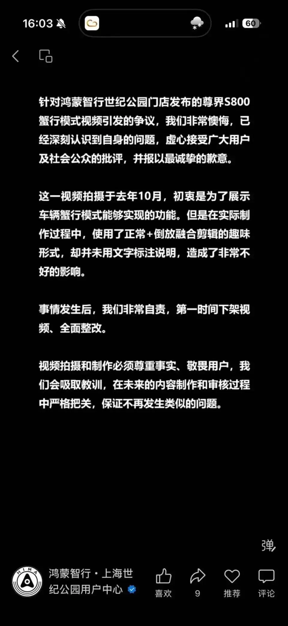 使用了加速甚至倒放视频素材 鸿蒙智行已对违规营销门店进行处罚