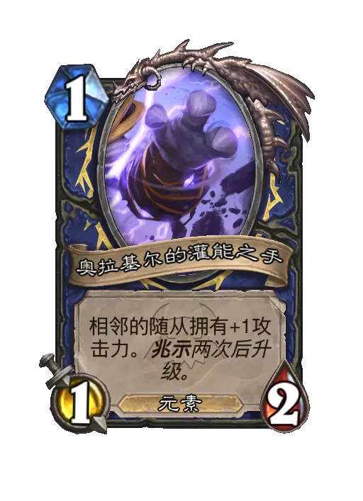 炉石传说奥拉基尔，风暴之主随从效果一览