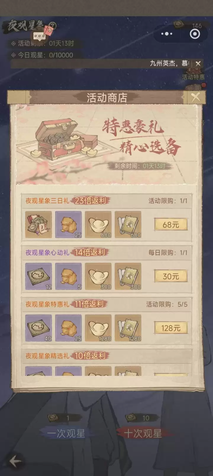 这城有良田夜观星象攻略