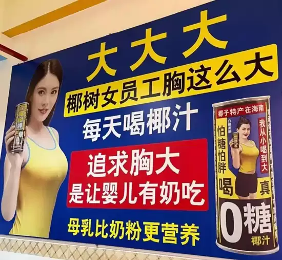 网友晒椰树广告图被指低俗：