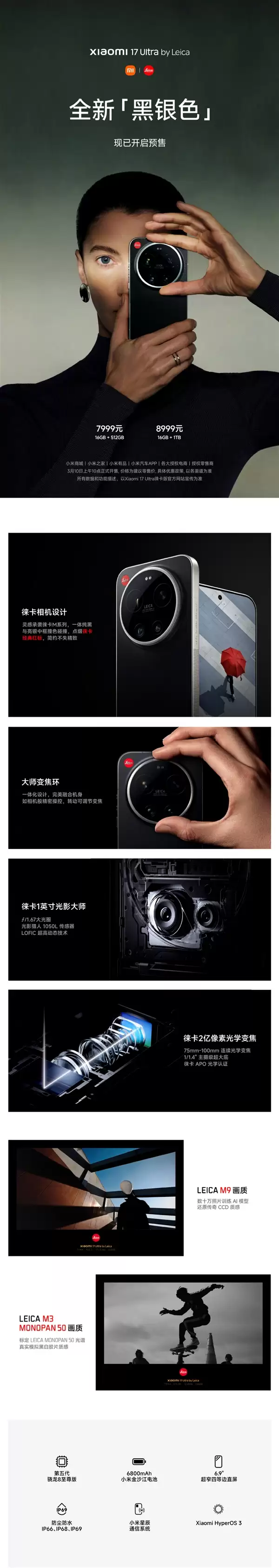 小米17 Ultra徕卡版黑银色预售：徕卡设计师亲自操刀 7999元起