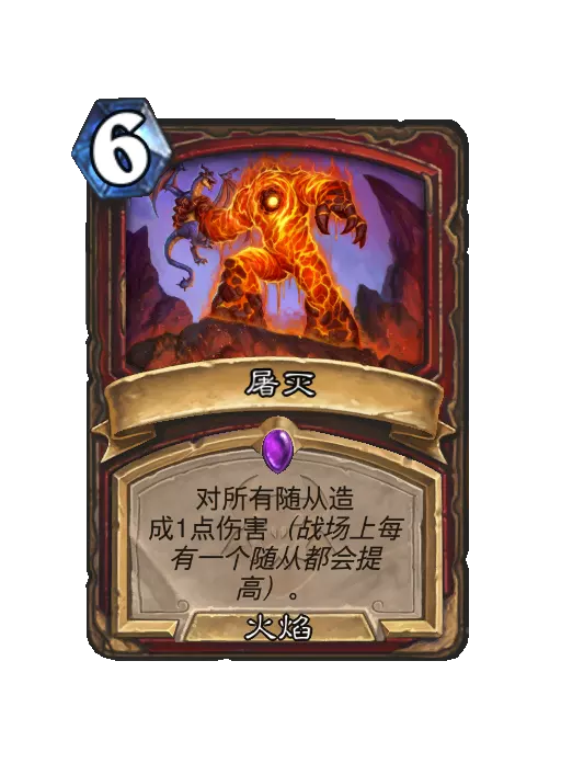炉石传说屠戮法术效果一览
