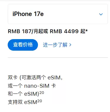 苹果iPhone 17e首次支持eSIM!单SIM卡+eSIM/双eSIM
