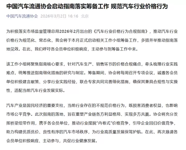 国家发文严禁亏本卖车！中国汽车流通协会启动指南落实筹备工作