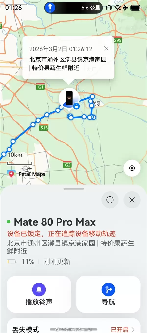 博主的Mate 80 Pro Max丢失：靠精确到楼的定位 跨省追回